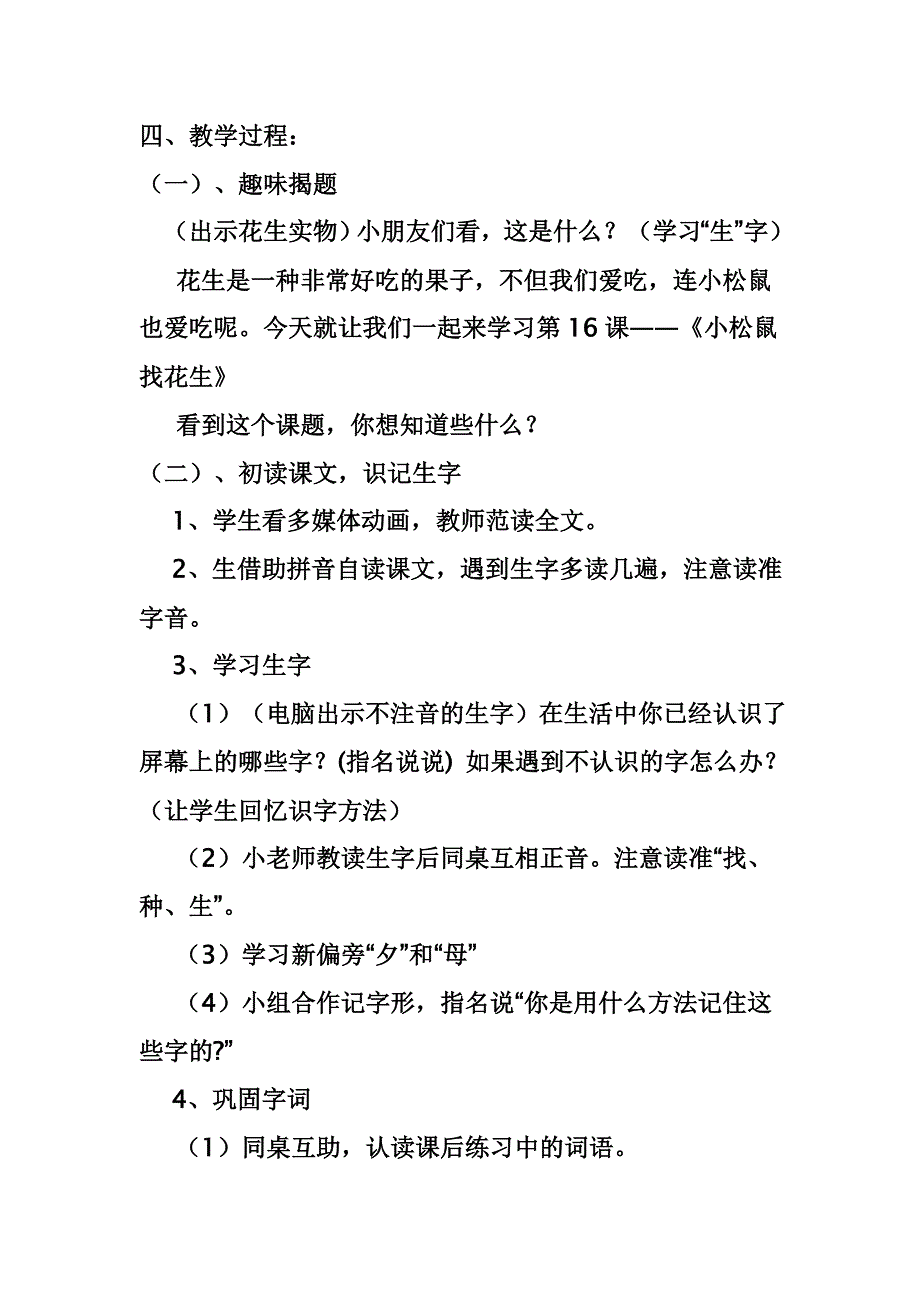 小松鼠找花生第一课时_第2页