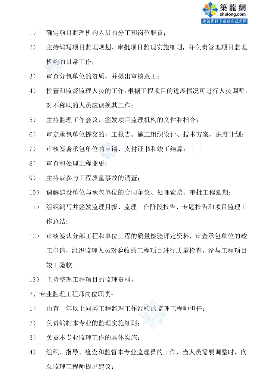 e高层住宅小区工程监理规划(框架剪力墙结构)_第4页