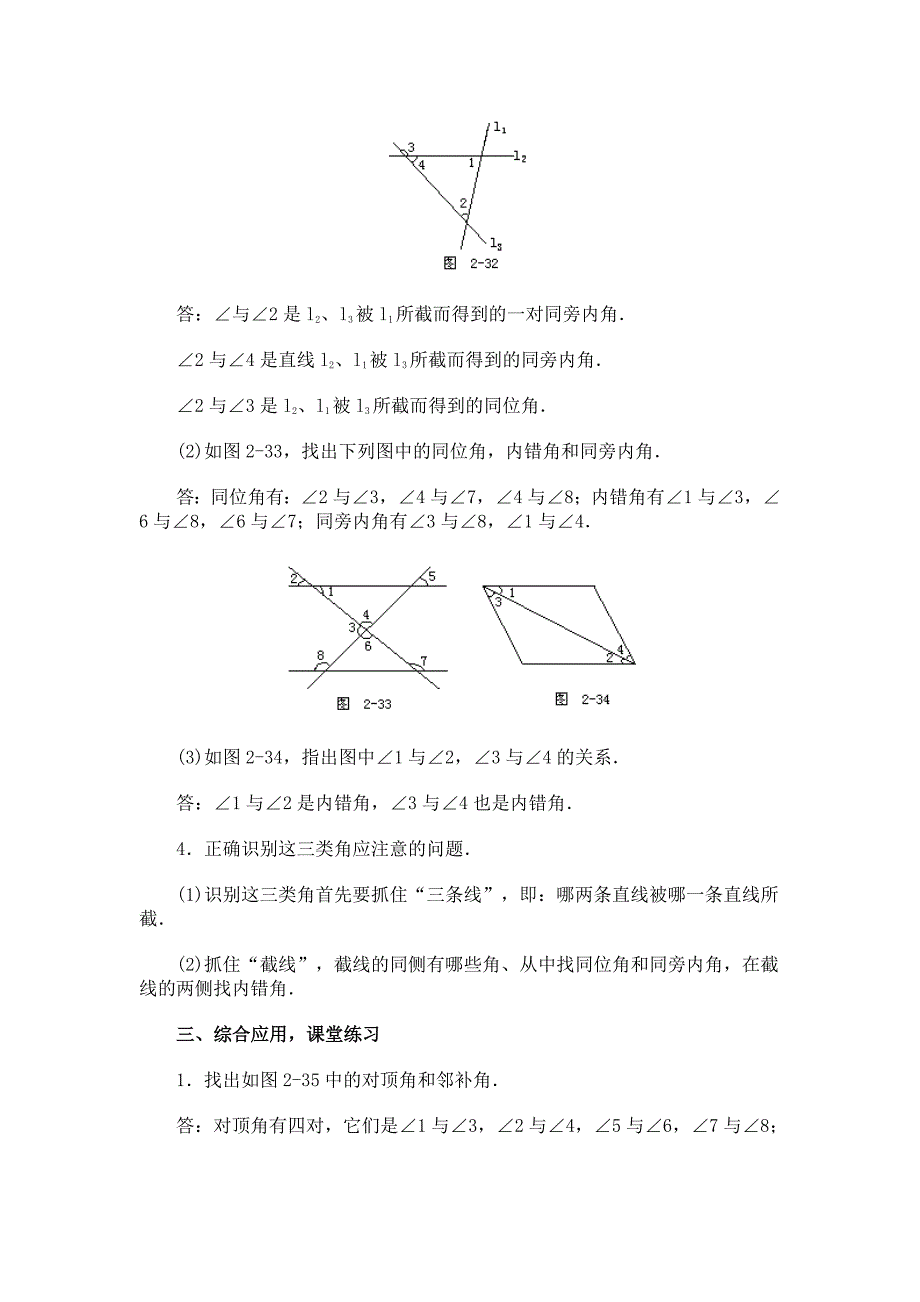 三线八角教学设计_第3页