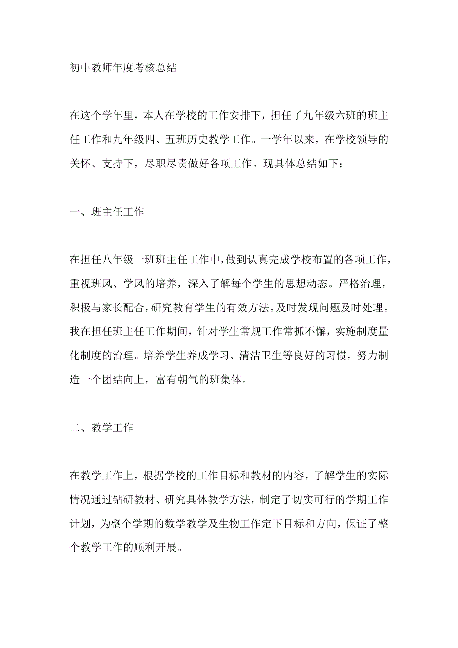 初中教师年度考核总结.doc_第1页