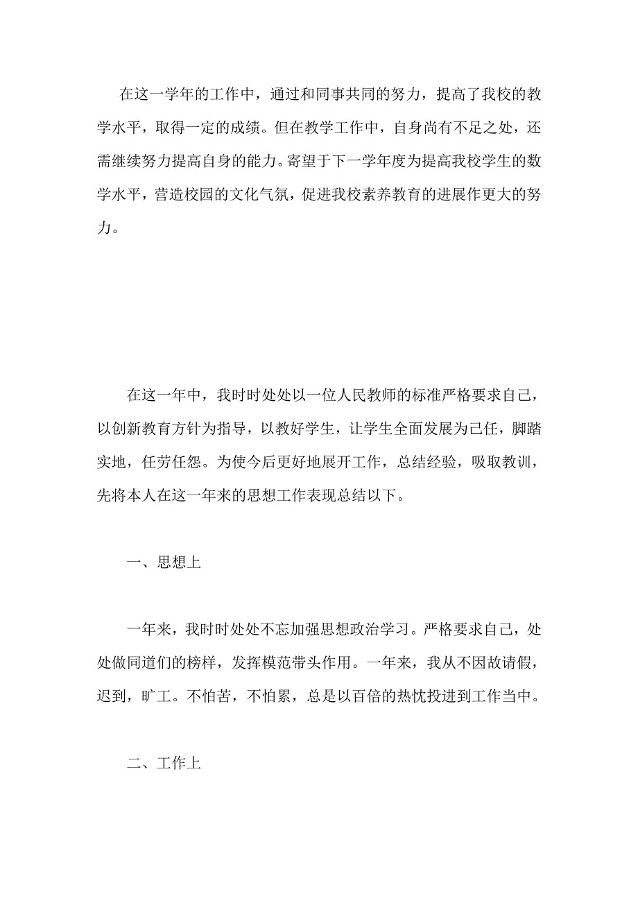 初中教师年度考核总结.doc_第2页