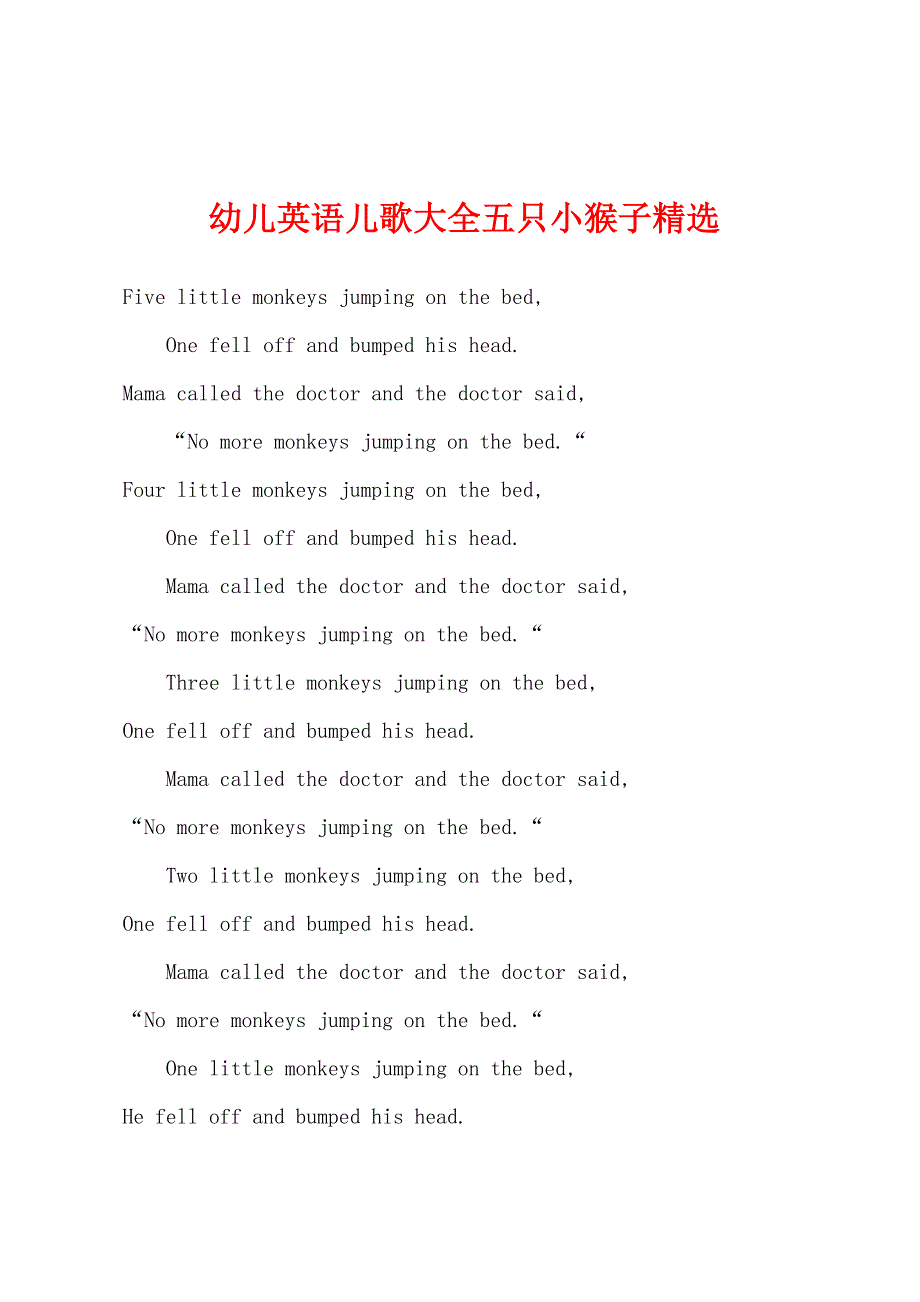 幼儿英语儿歌大全五只小猴子.docx_第1页
