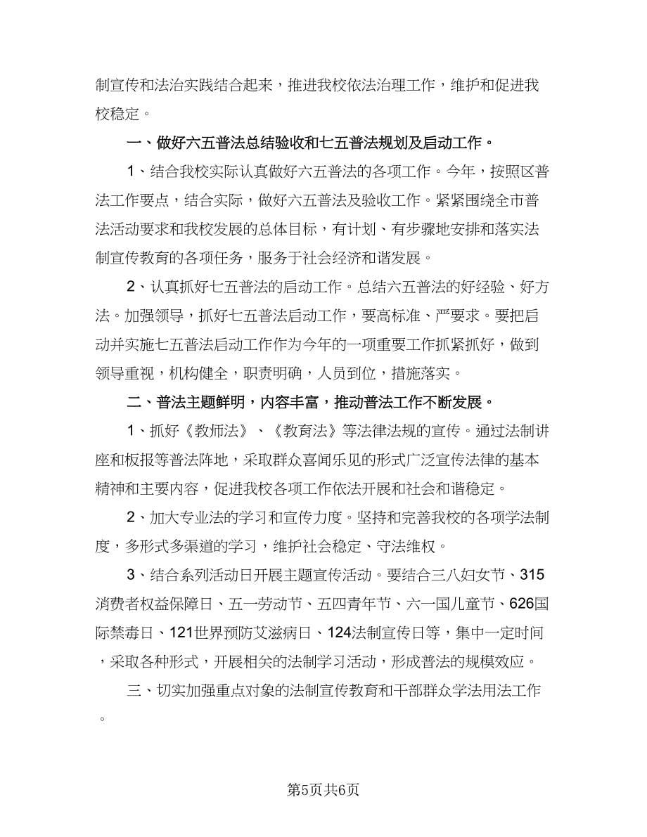 2023会计协会工作计划样本（三篇）.doc_第5页