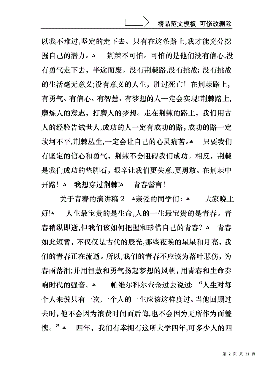 关于青春的演讲稿汇编15篇_第2页