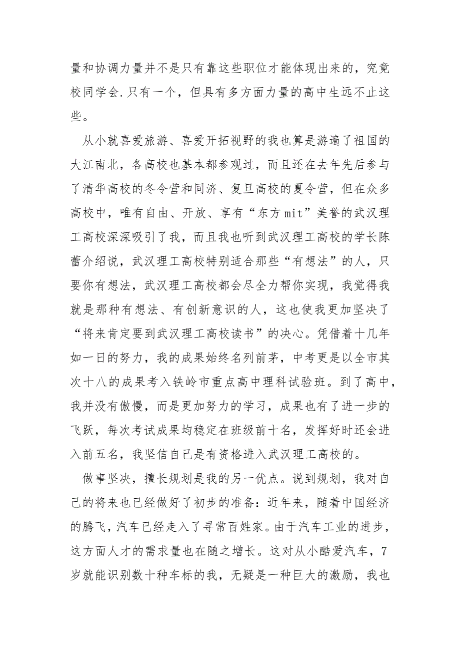 关于高校优秀自主招生的精致自荐信_第2页