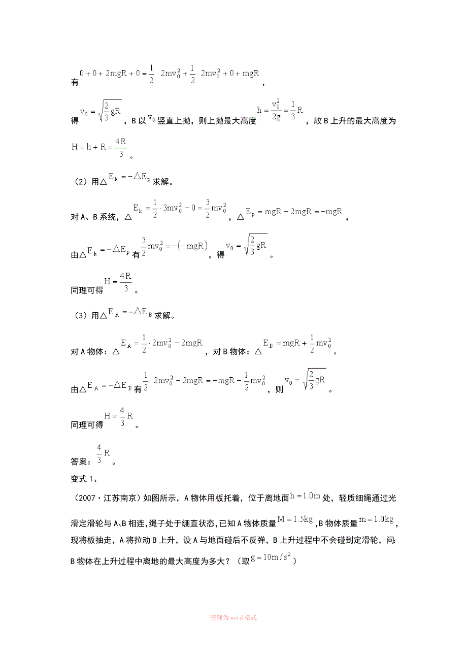 机械能守恒定律的综合运用(含典型例题和变式练习及详细答案)_第4页