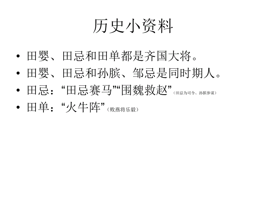 冯谖客孟尝君(原文解读).ppt_第4页