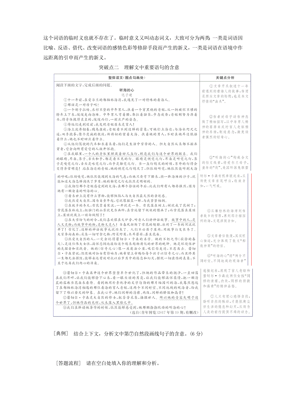 2022年高考语文高分技巧二轮复习专题二抢分点二理解散文词义句意讲义含解析_第4页