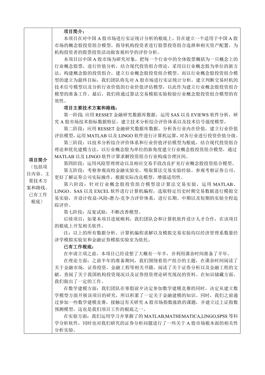 2023年基于技术信号行业价值的行业概念股投资组合模型及模拟交易实验.doc_第3页