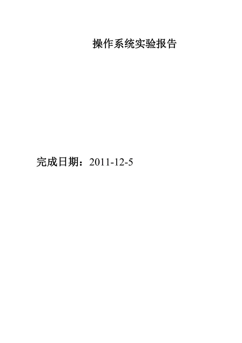 用首次适应算法模拟内存的分配和回收_第1页