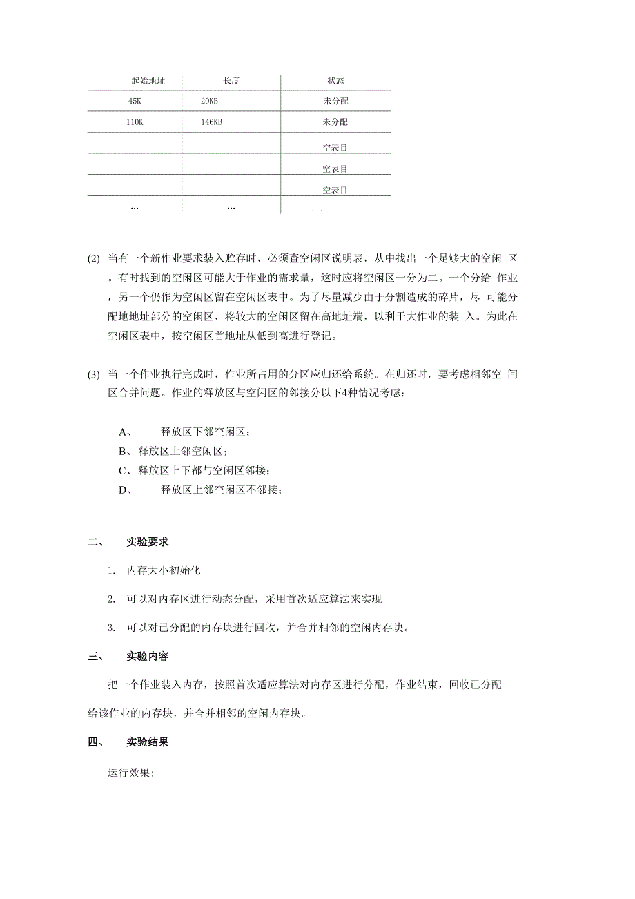 用首次适应算法模拟内存的分配和回收_第3页