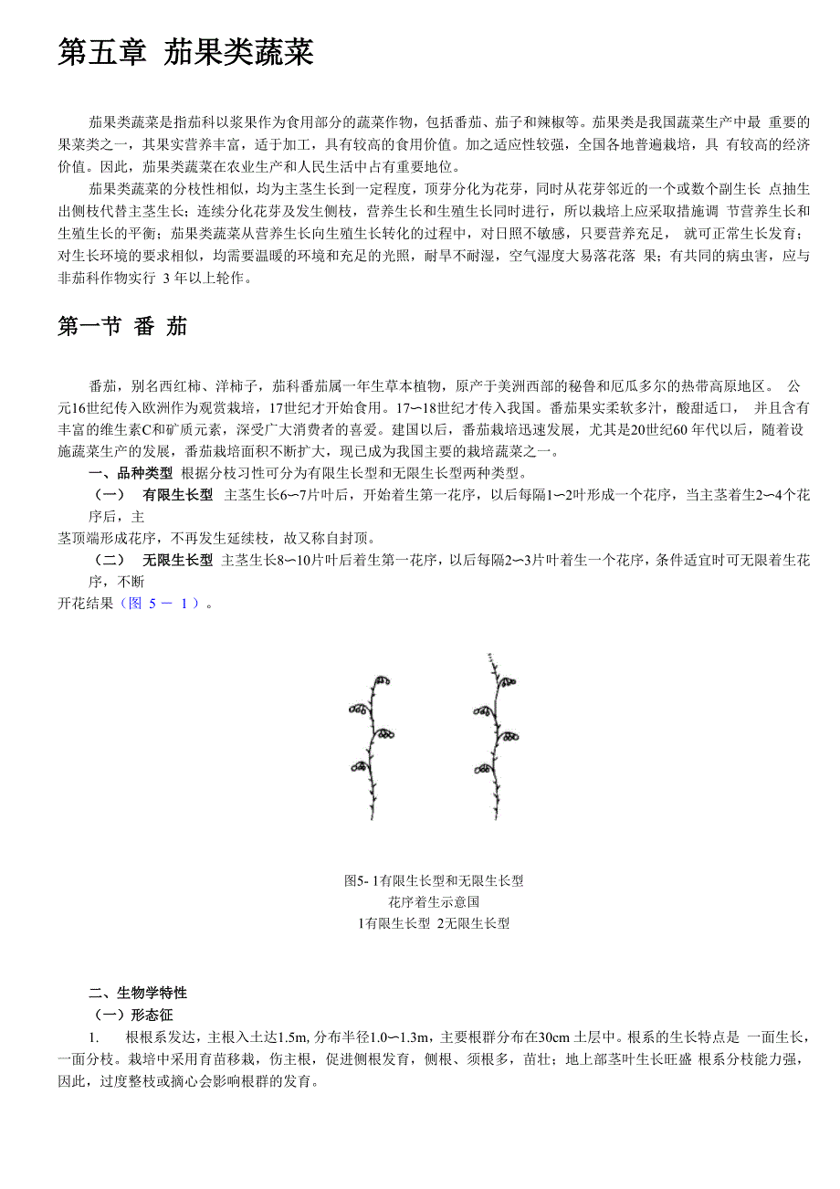 第五章 茄果类蔬菜_第1页