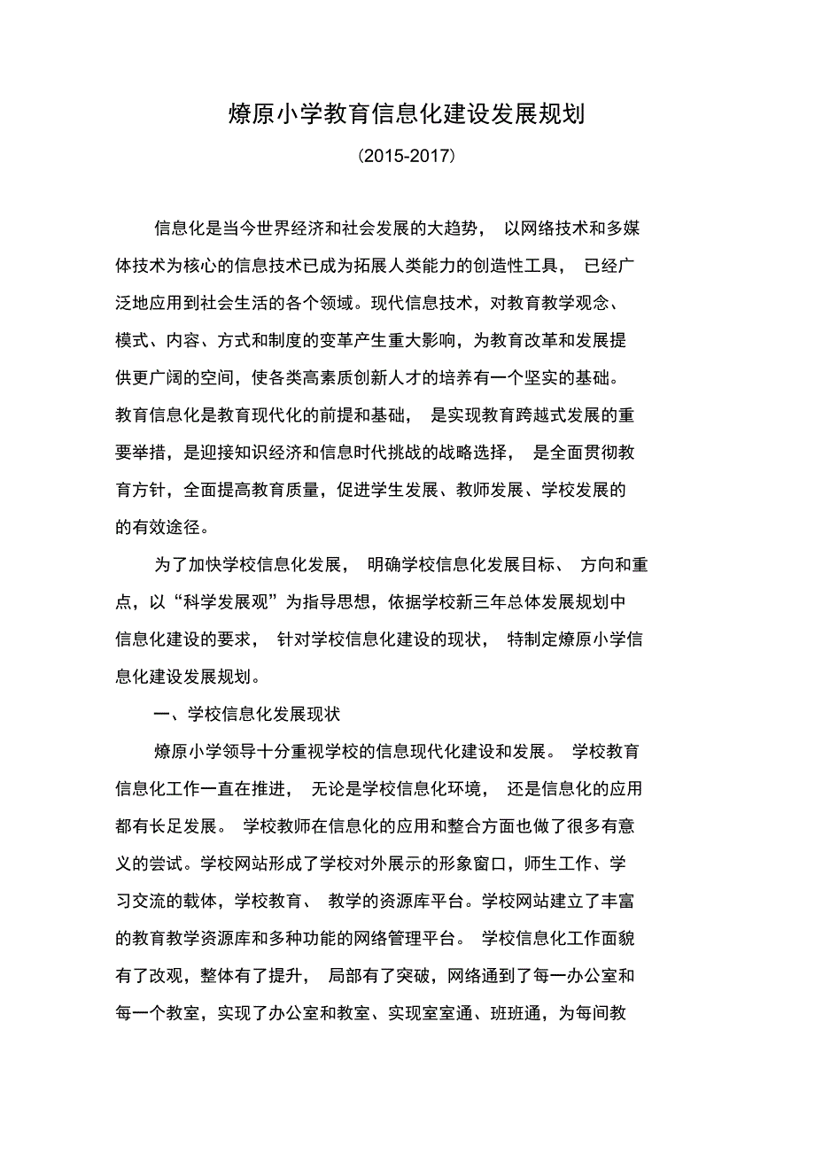 1、规划及年度目标_第1页