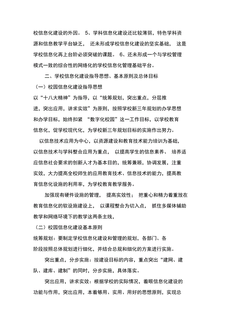 1、规划及年度目标_第3页