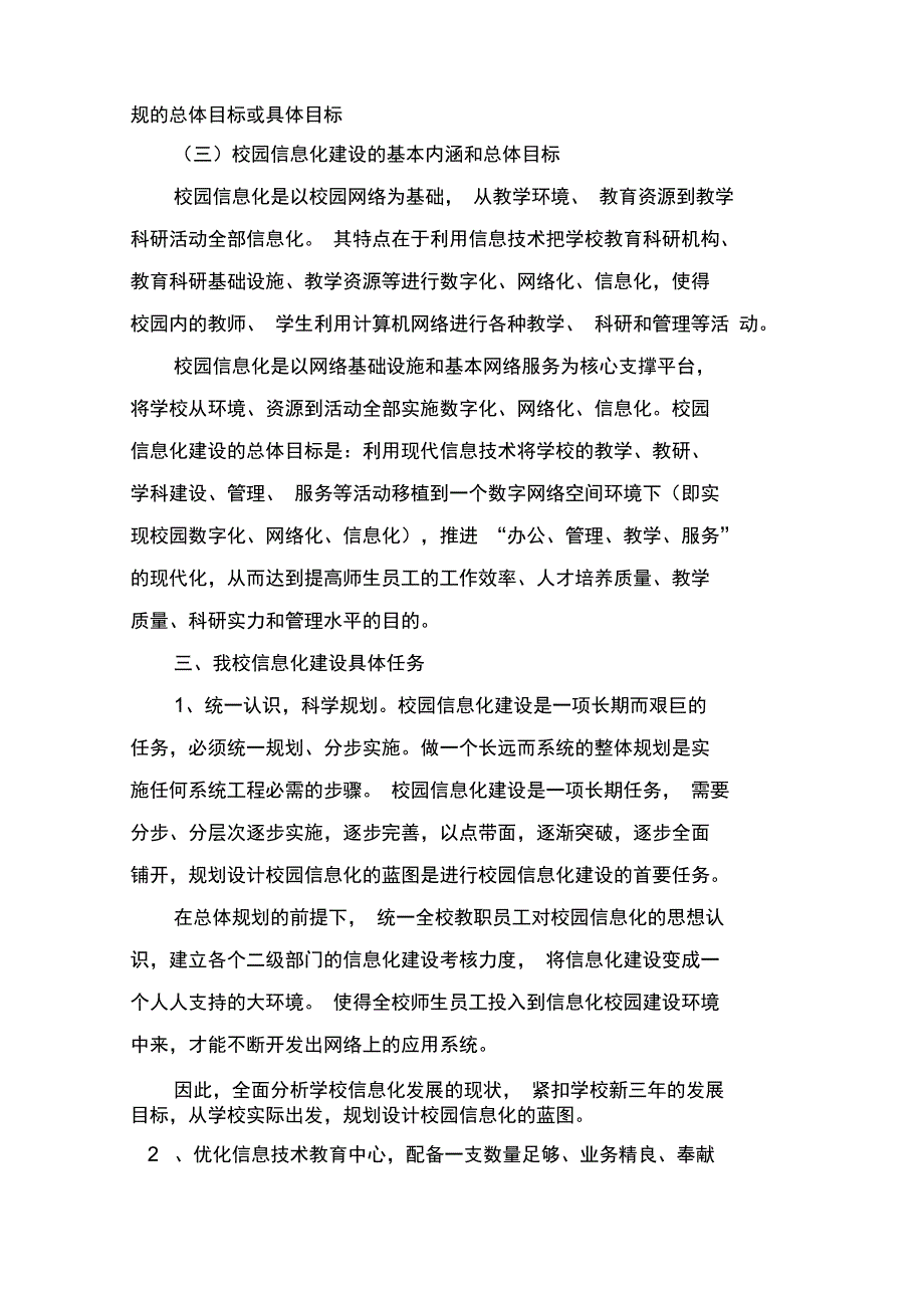 1、规划及年度目标_第4页