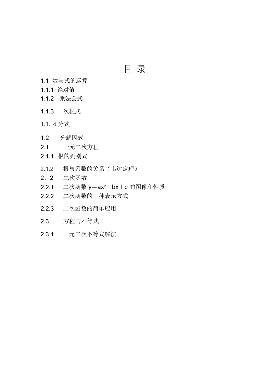 初高中数学衔接知识点总结_第2页