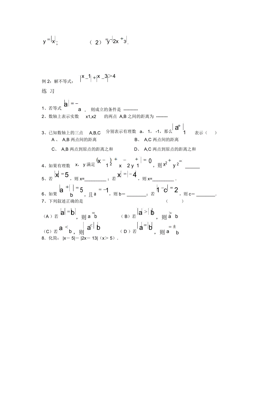 初高中数学衔接知识点总结_第4页