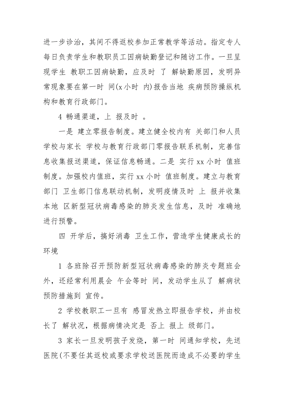 学校新型冠状病毒疫情防控工作总结 学校疫情防控美篇_第4页