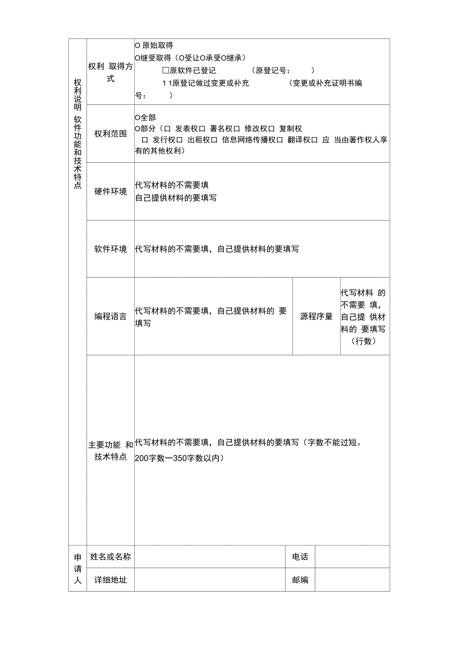 软件著作权登记表_第2页