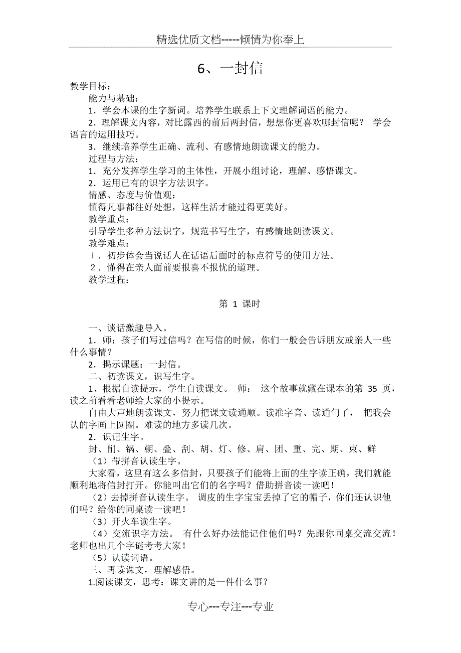 《一封信》教案_第1页