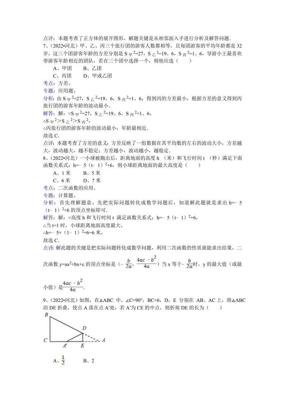 2022年中考河北数学试卷及解析_第3页