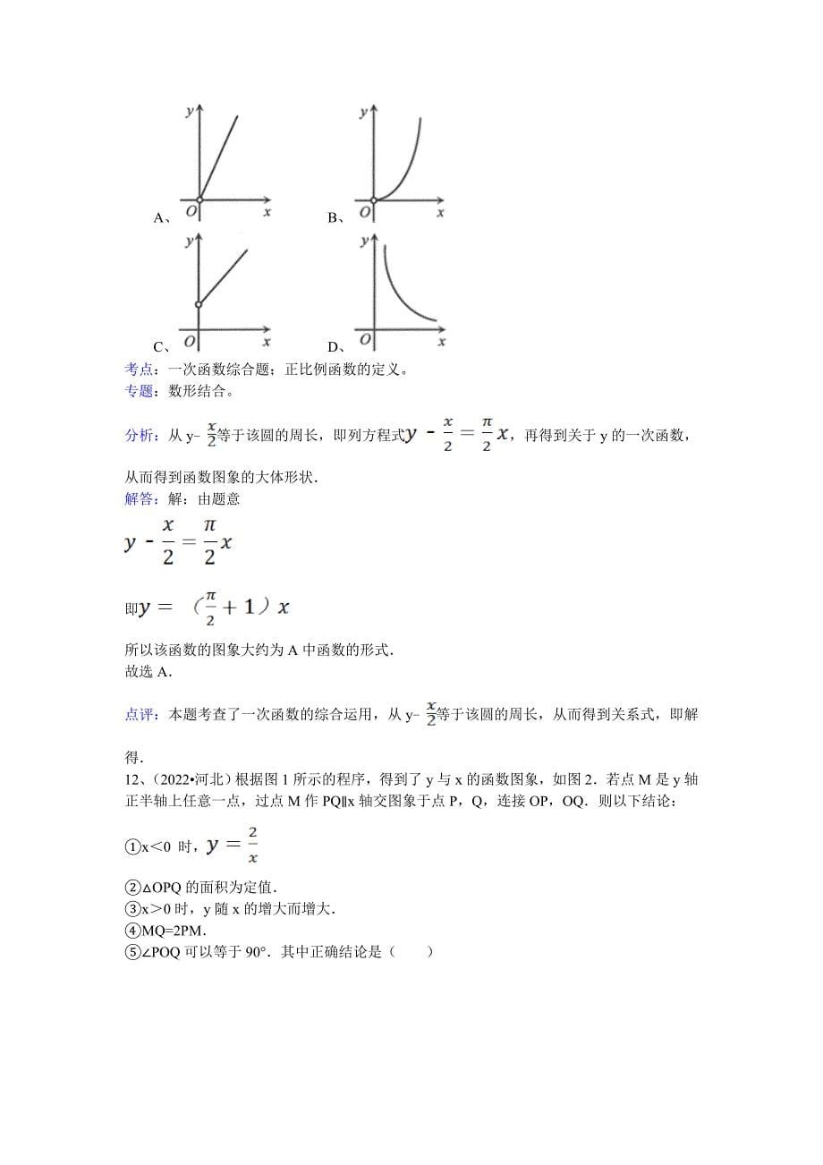 2022年中考河北数学试卷及解析_第5页