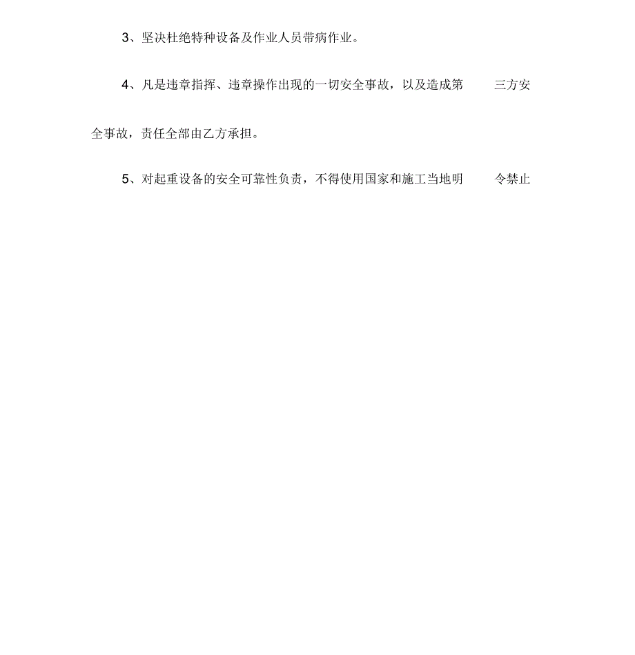 起重设备安装施工安全协议书_第4页