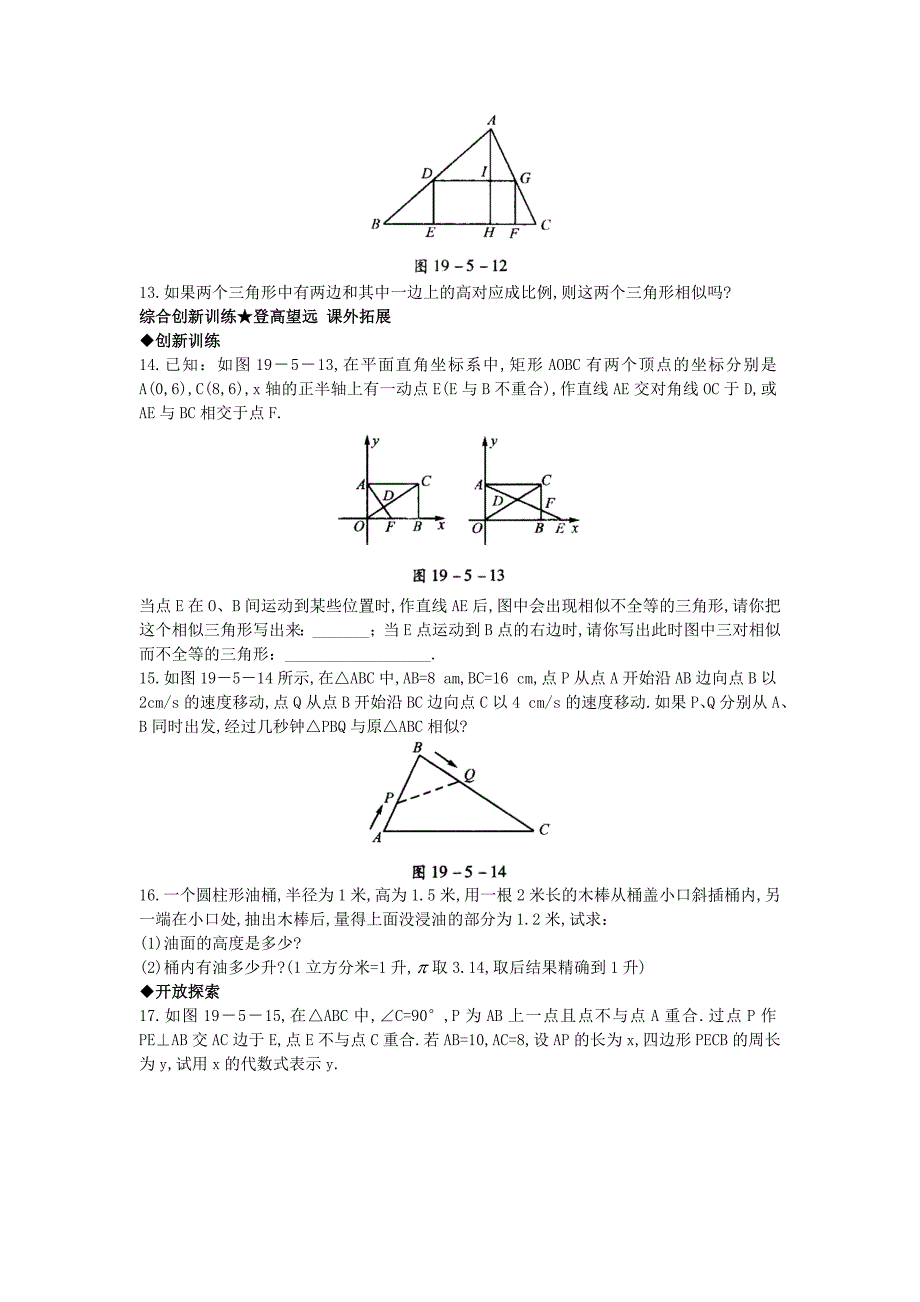 [最新]【北京课改版】九年级数学上册：19.5相似三角形的判定课后零失误训练及答案_第3页