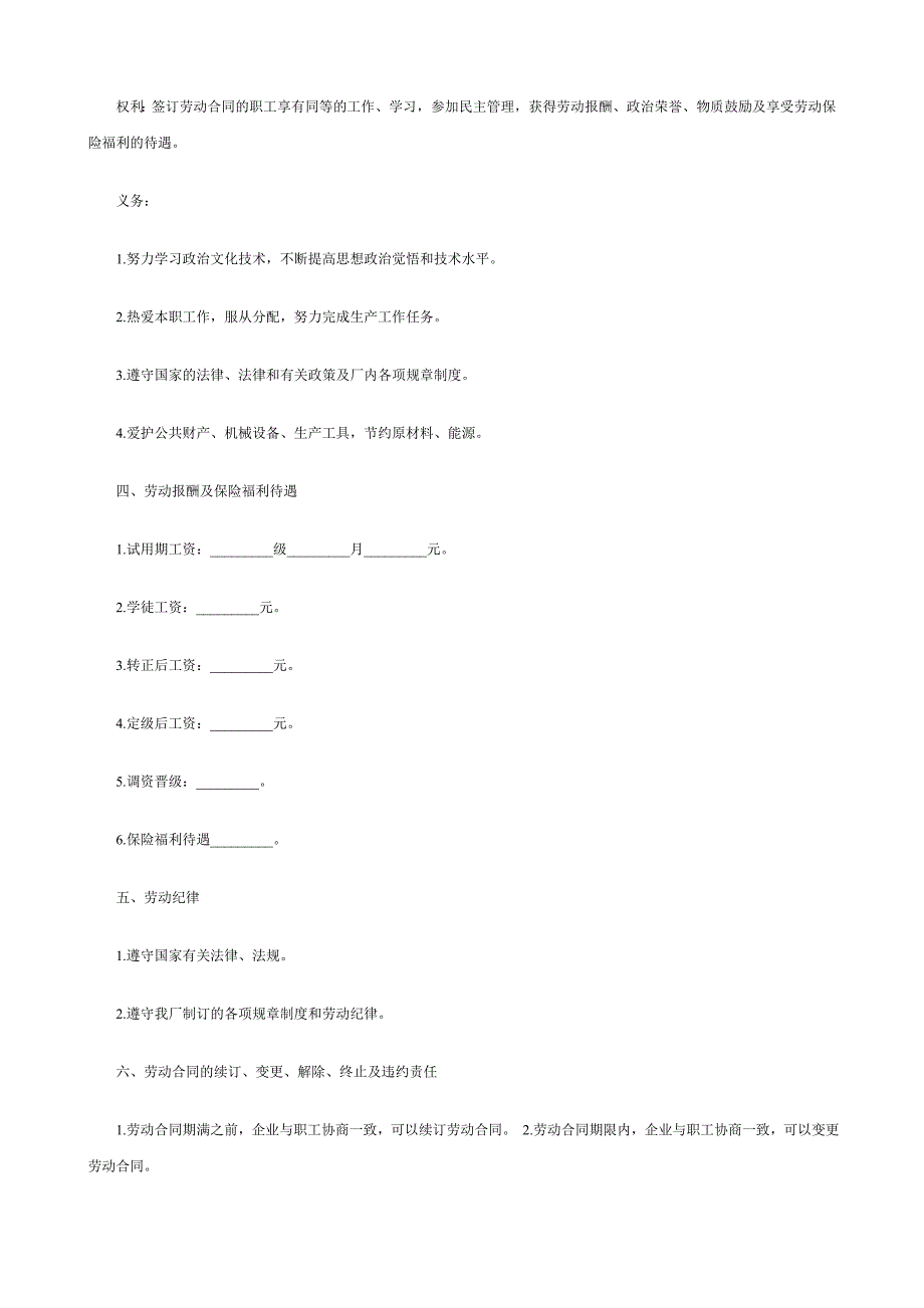 借用人员劳动合同.doc_第2页