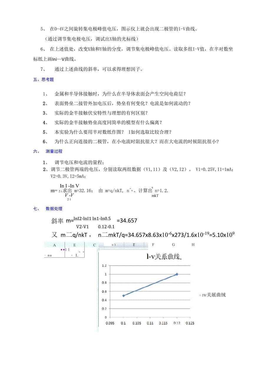 表面势垒二极管的伏安特性的测量_第5页