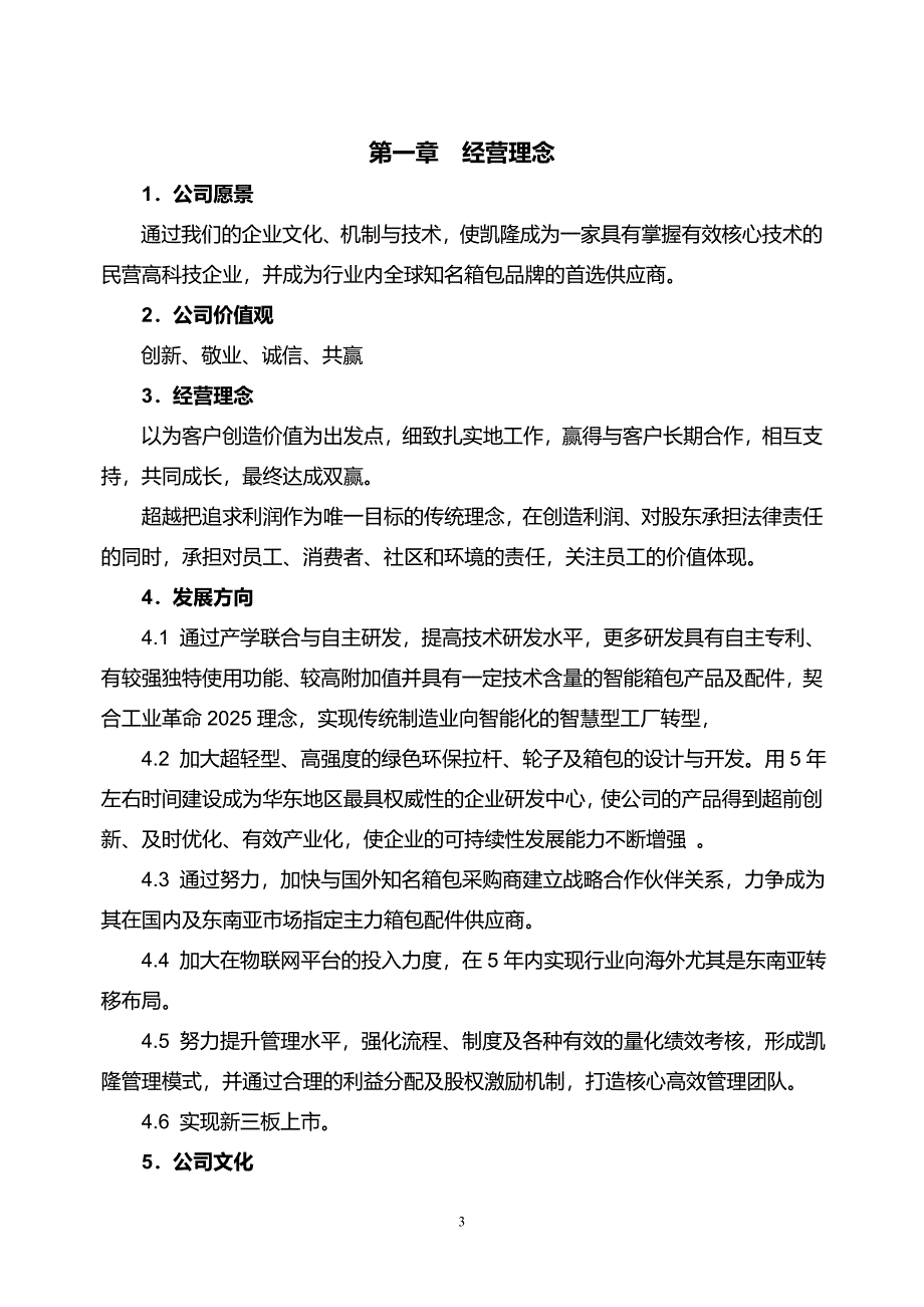 xx模具公司员工手册.doc_第3页