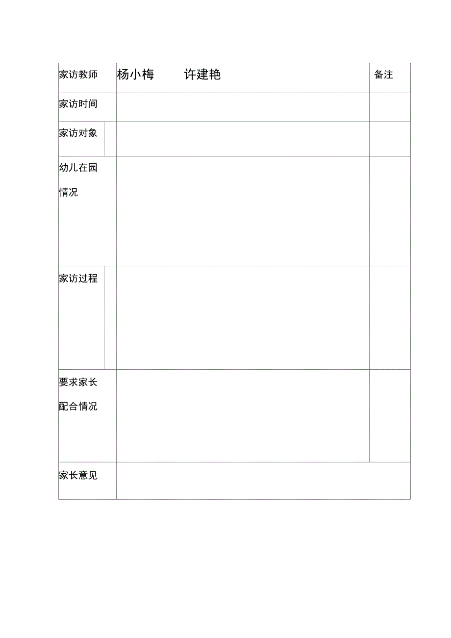 中班昆虫表记录表正式版_第4页