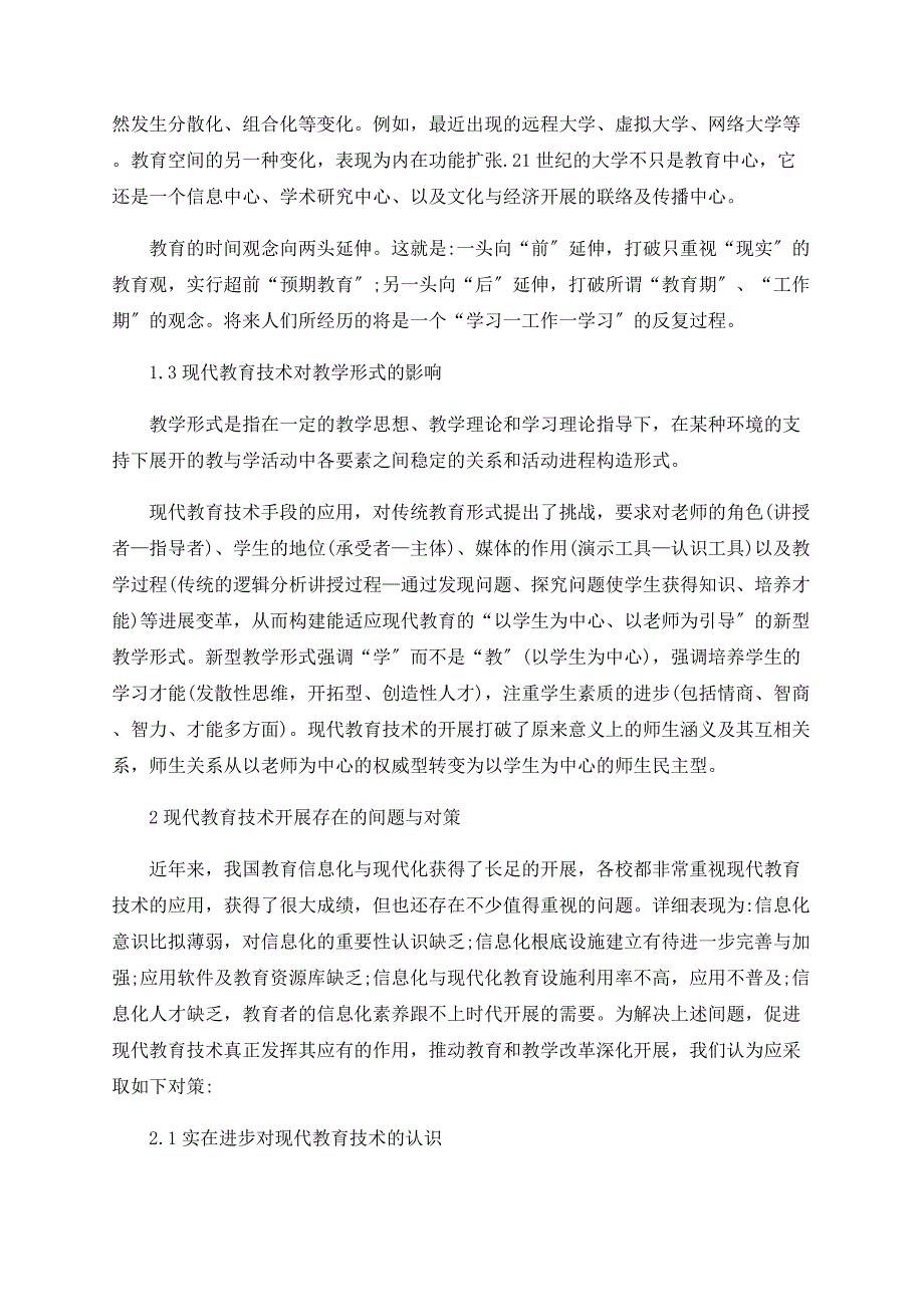 关于现代教育技术及其应用_第2页