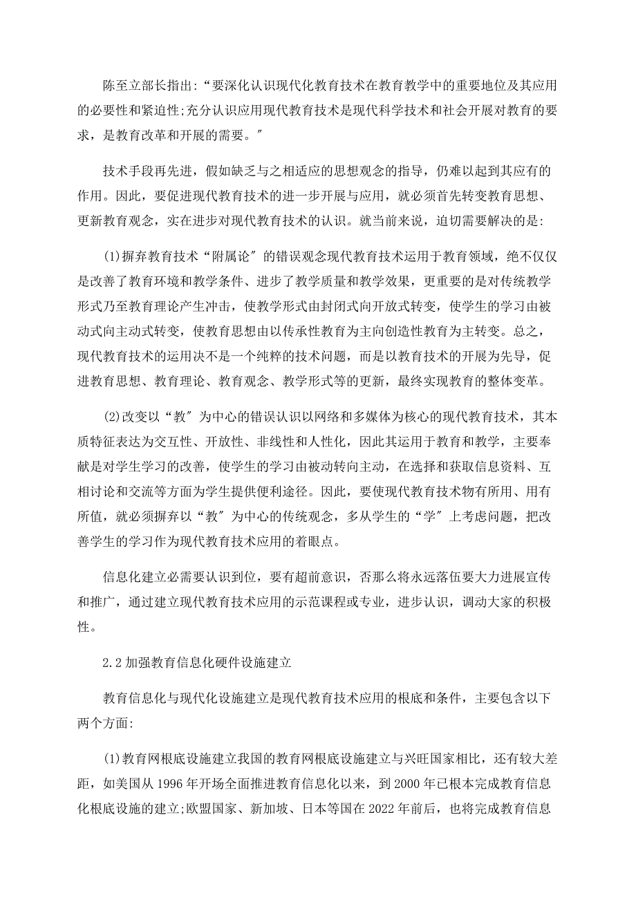 关于现代教育技术及其应用_第3页