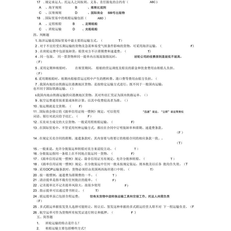 国际货物运输附答案_第5页