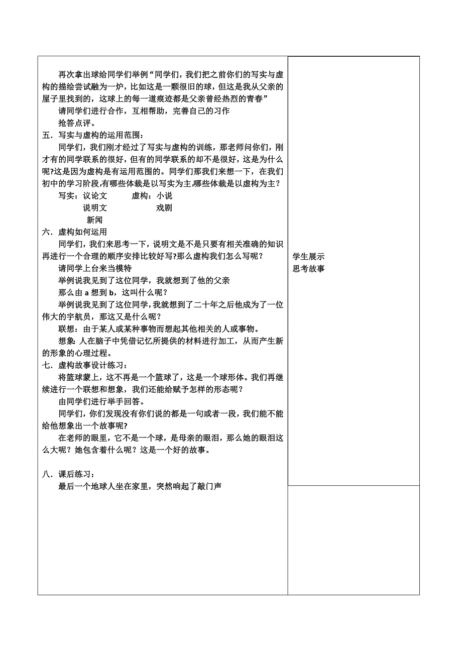 人教版九年级语文下册四单元写作写实和虚构研讨课教案7_第2页