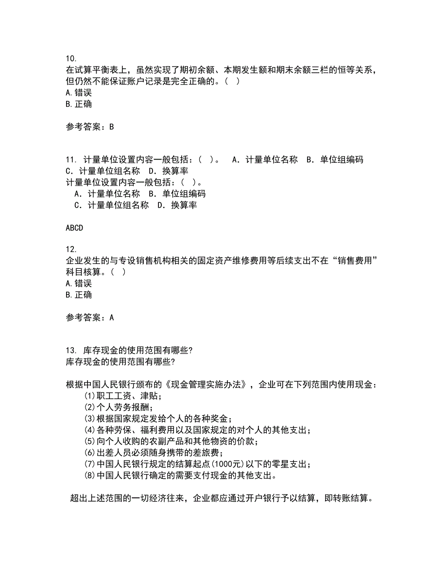 北京理工大学21秋《会计学》原理平时作业一参考答案58_第3页