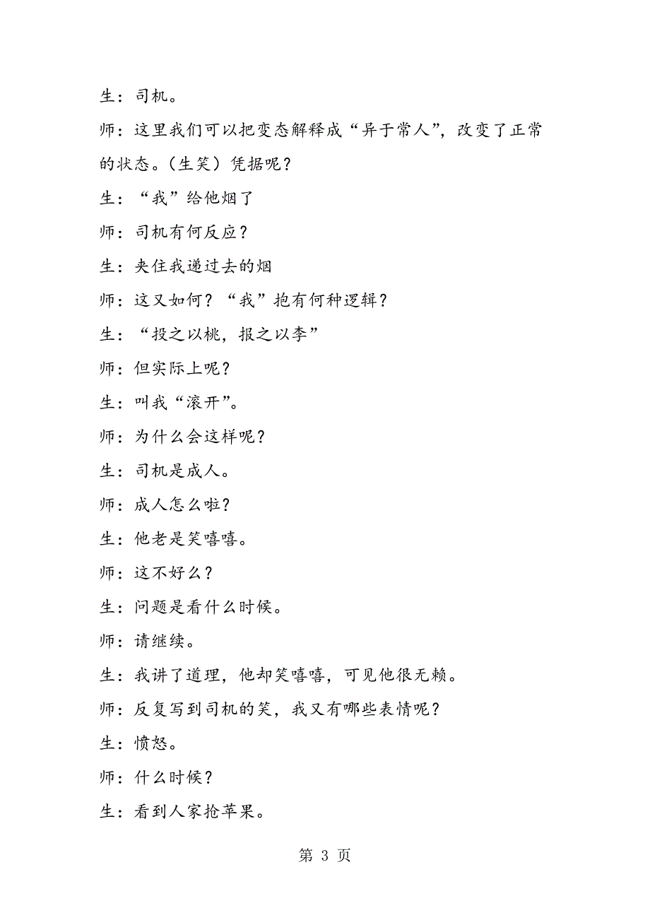 2023年高中语文《十八岁和其他》课堂实录.doc_第3页