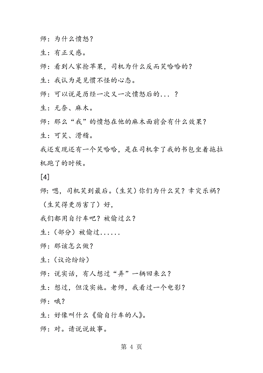 2023年高中语文《十八岁和其他》课堂实录.doc_第4页