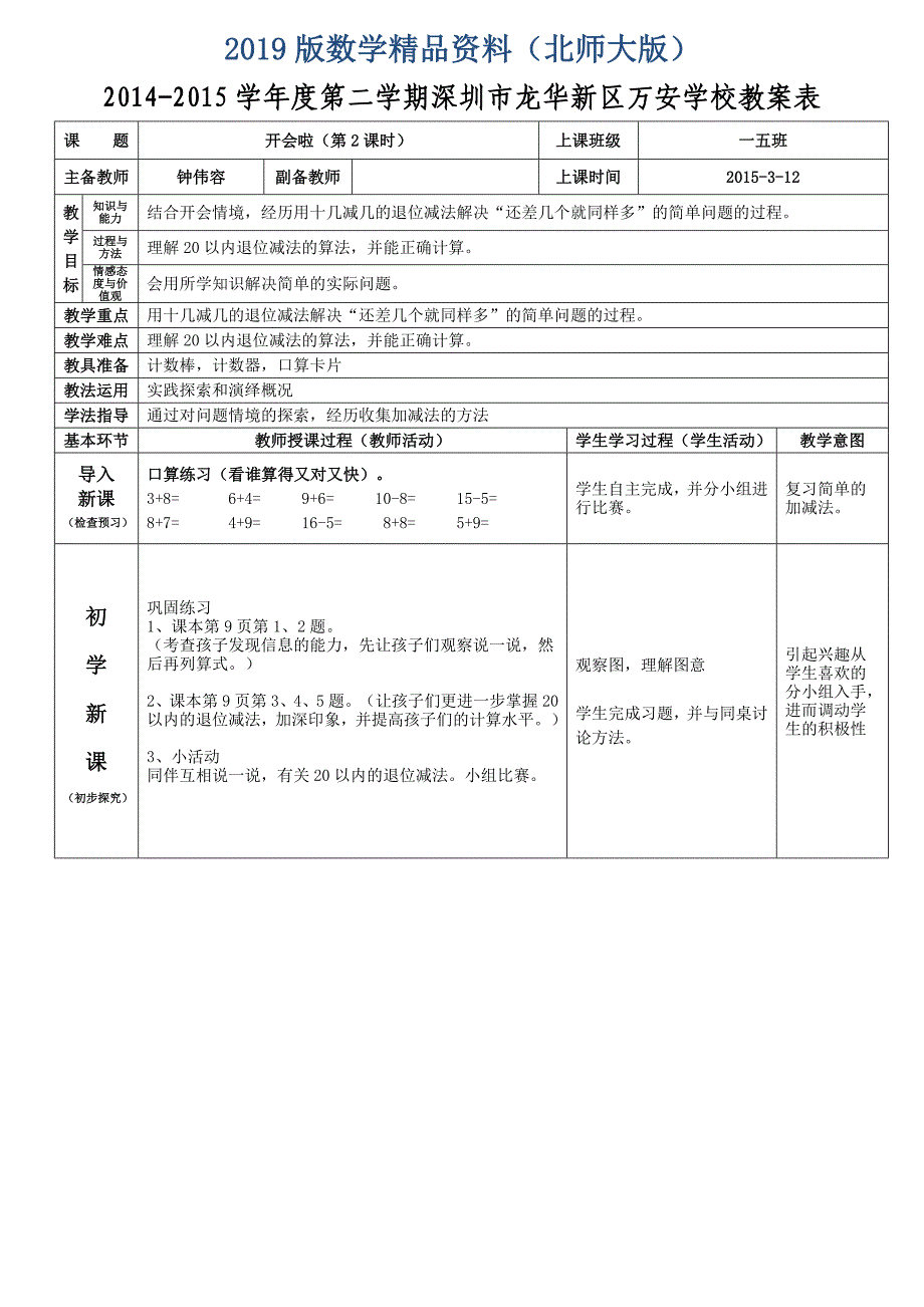 北师大版一年级数学下册：1.4开会啦第2课时导学案_第1页