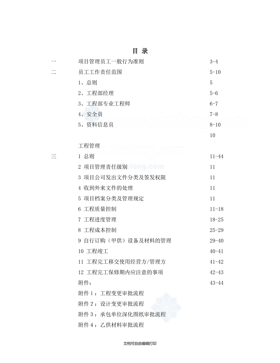 房地产工程项目管理手册_第2页