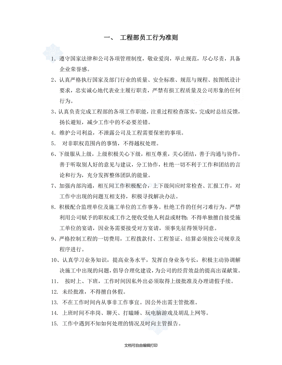 房地产工程项目管理手册_第4页