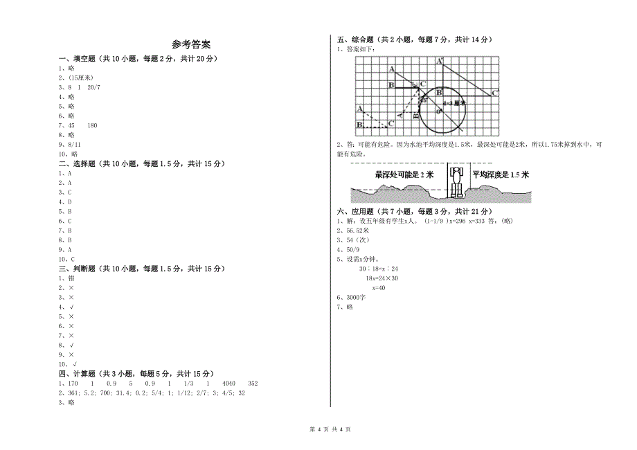 赣南版六年级数学【下册】强化训练试题C卷 附答案.doc_第4页