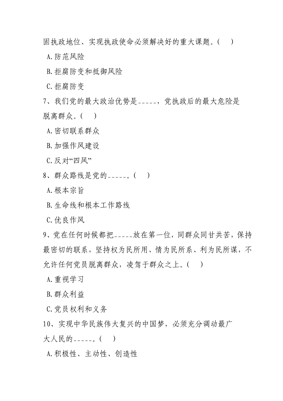 集团党的群众路线教育实践活动测试(答案)_第4页