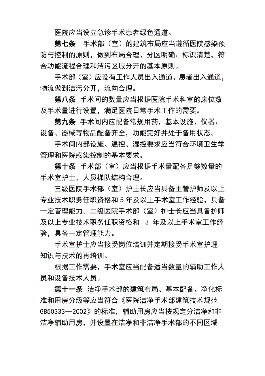 医院手术室管理规范_第2页