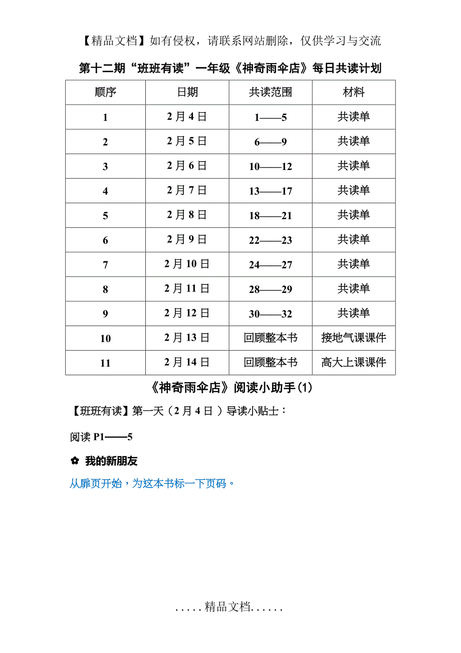 《神奇雨伞店》共读单_第2页