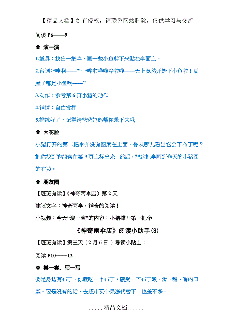 《神奇雨伞店》共读单_第4页