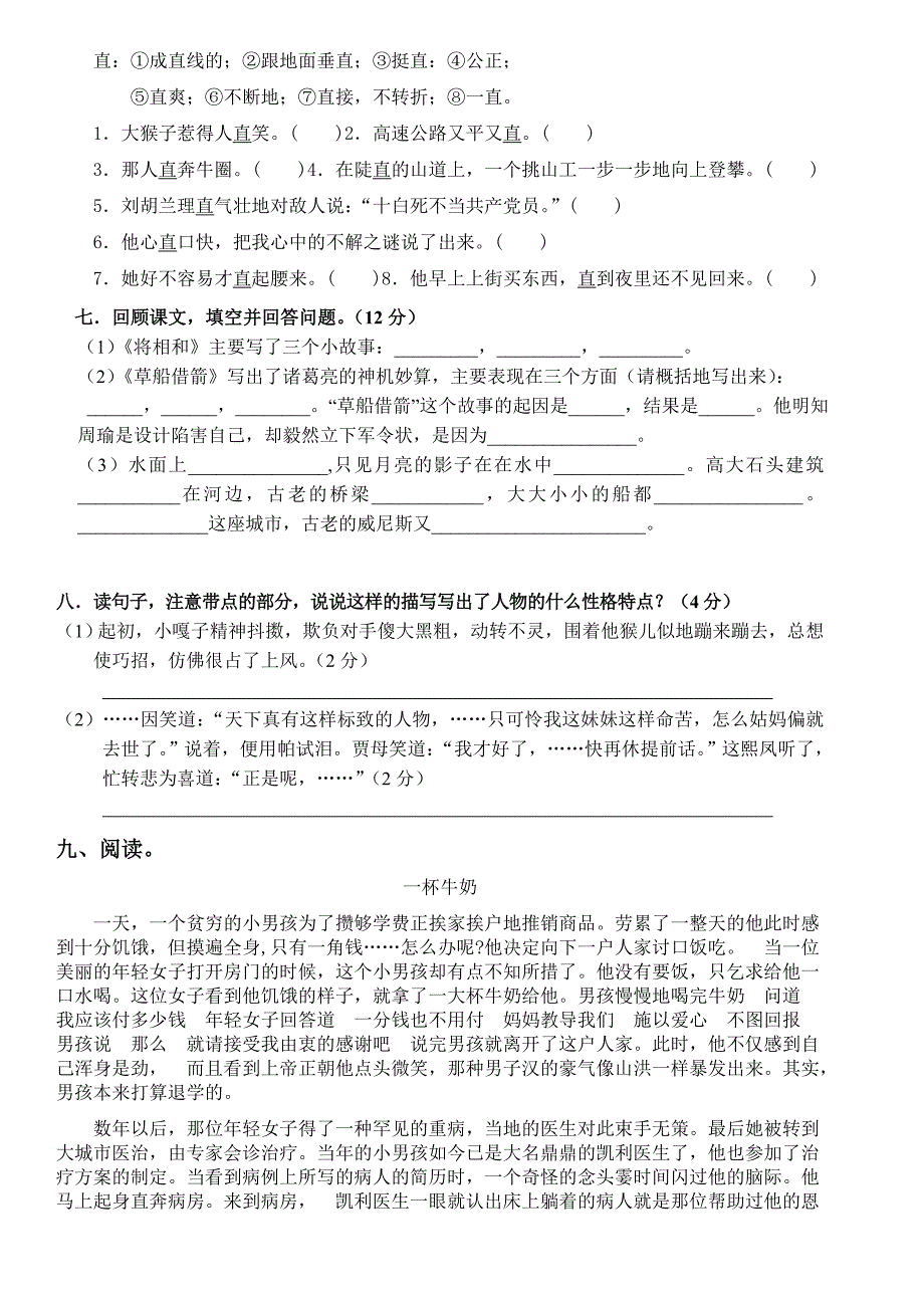 人教版五年级下册语文期末模拟试卷(三)(含全部答案).doc_第2页