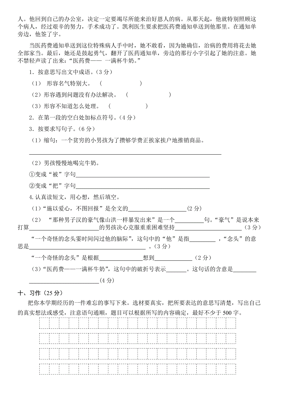 人教版五年级下册语文期末模拟试卷(三)(含全部答案).doc_第3页