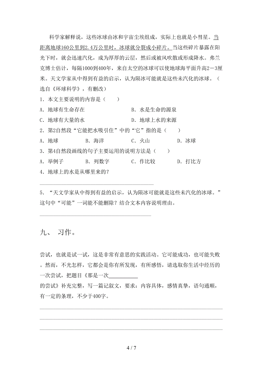 新部编人教版六年级语文上册期中模拟考试(及答案).doc_第4页